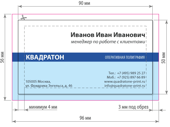 Визитка в мм. Вылеты для печати визиток. Макет визитки для типографии. Размер визитки под обрез. Визитка вылеты под обрез.